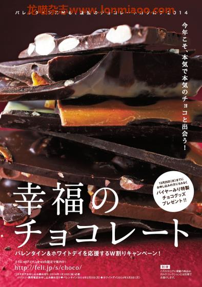 [日本版]Felissimo 幸福のチョコレート 巧克力美食购物PDF电子书下载 N14